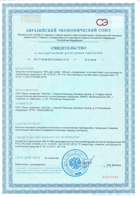 KRA-ДЕО СУПЕР баллон 300 см.куб (жёлтый), средство от комаров